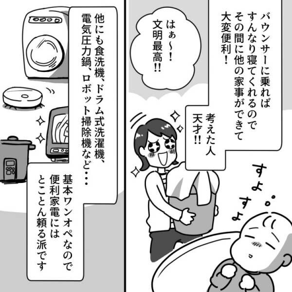 「まともな母親になれるわけない」「ラクして子育てするな」“家電大反対”の義母にドン引き！