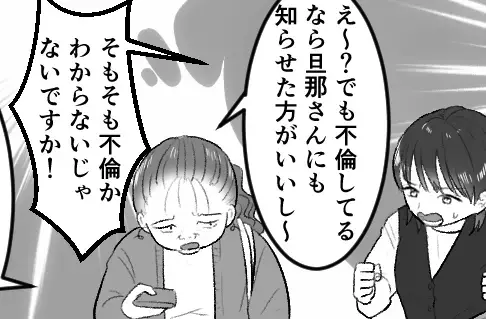 「堂々と不倫なんて頭おかしい」「旦那さんに知らせてやる」【大暴走ママ友】がSNSでトンデモ写真をばらまく！？