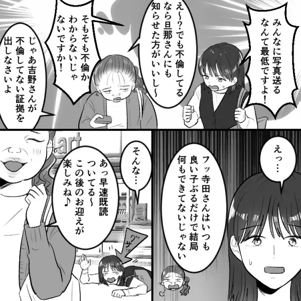 「堂々と不倫なんて頭おかしい」「旦那さんに知らせてやる」【大暴走ママ友】がSNSでトンデモ写真をばらまく！？