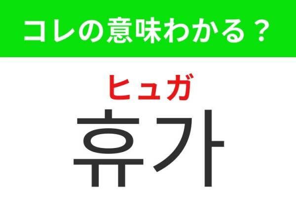 【韓国旅行に行く人は要チェック！】「선물（ソンムル）」の意味は？もらったらうれしいアレ！覚えておくと便利な韓国語3選