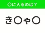 【穴埋めクイズ】解ける人いたら教えて！空白に入る文字は？