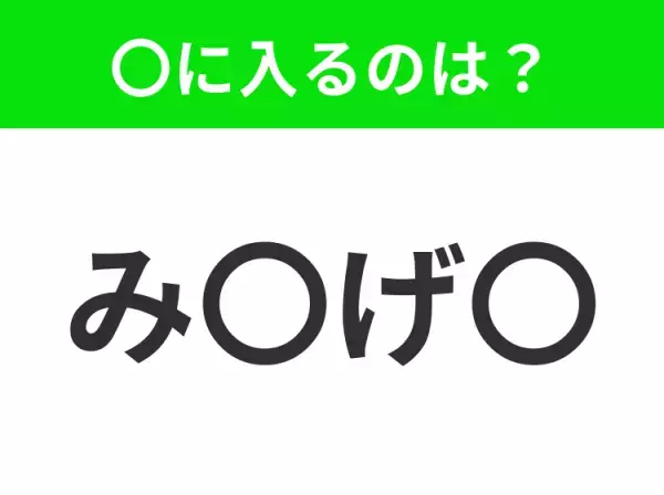 【穴埋めクイズ】この問題…わかる人いる？空白に入る文字は？