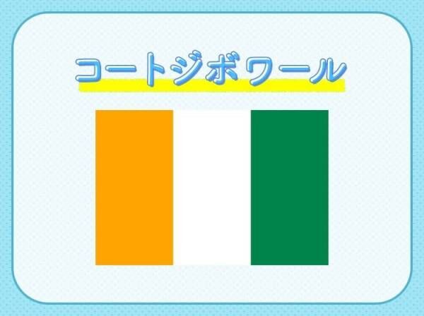 【カカオの生産量は世界一】その国はどこでしょうか？