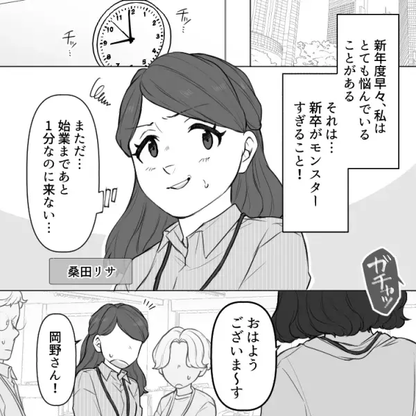 【新卒がモンスターすぎる】「始業前の時間は給料つかないですよね？」注意したらすべて反論されて…