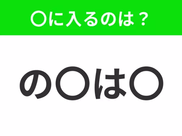 【穴埋めクイズ】解ける人いたら教えて！空白に入る文字は？