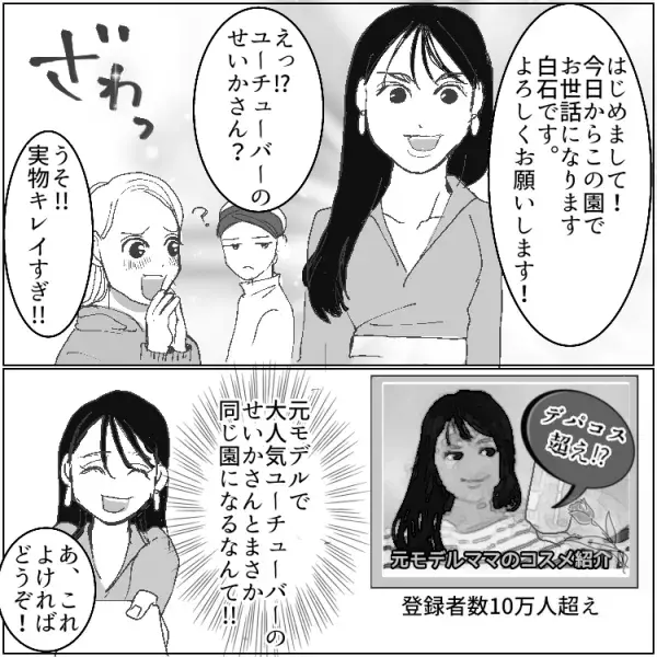 【自然派ママの暴走】「そんなクッキー体に悪い」「子どもがかわいそう」派手なYouTuberママにアンチ攻撃！？