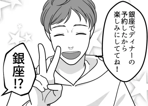 【高級レストランで赤っ恥！】貧乏彼氏の“誕生日サプライズ”がダサすぎてドン引き！