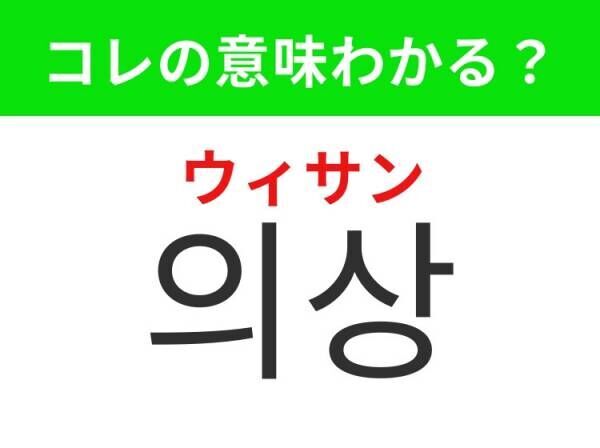 【K-POP好きは要チェック！】「입대（イプデ）」の意味は？ほとんどの韓国人男性が果たす義務！覚えておくと便利な韓国語3選