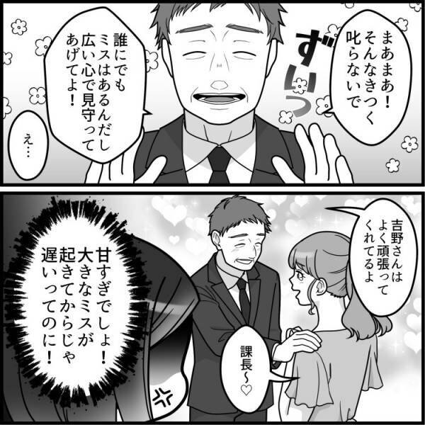 「女はバカな方がかわいい」「モテないでしょ」【パワハラ＆セクハラ上司】に最低な言葉を投げかけられ…