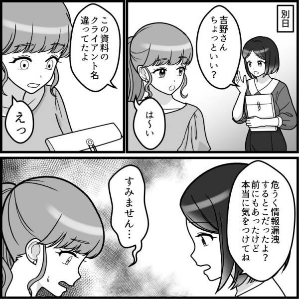 「女はバカな方がかわいい」「モテないでしょ」【パワハラ＆セクハラ上司】に最低な言葉を投げかけられ…