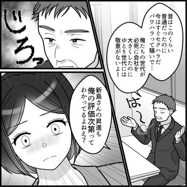 「女はバカな方がかわいい」「モテないでしょ」【パワハラ＆セクハラ上司】に最低な言葉を投げかけられ…