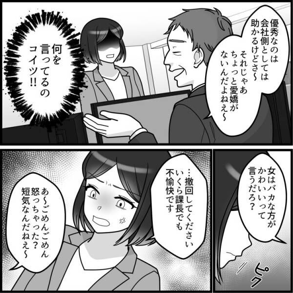 「女はバカな方がかわいい」「モテないでしょ」【パワハラ＆セクハラ上司】に最低な言葉を投げかけられ…