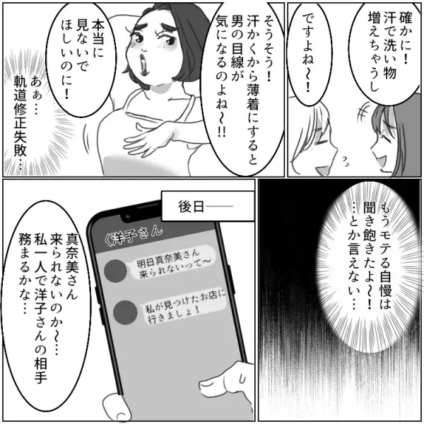 「嫉妬してんの？邪魔しないでよ」【ストーカー行為】を正当化する暴走ママ！しかし“年の差恋愛”には意外な結末が…