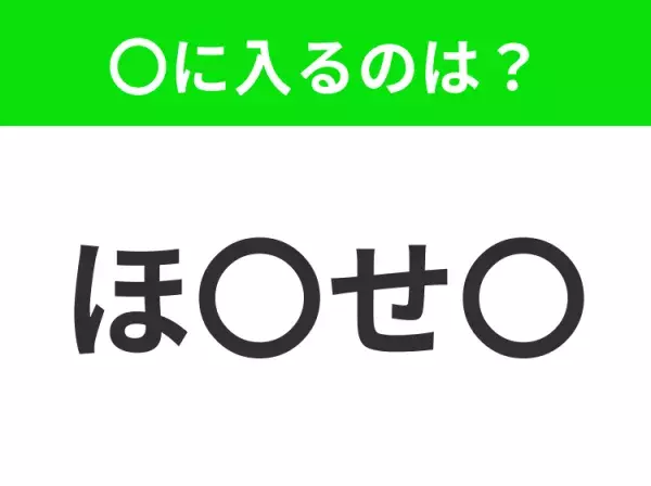 【穴埋めクイズ】この問題…わかる人いる？空白に入る文字は？