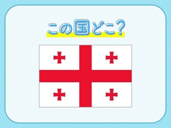 【ヨーロッパとアジアの境界にある】この国はどこでしょうか？