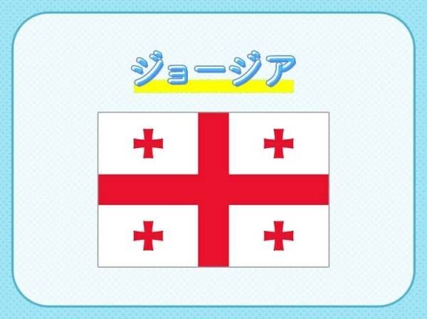 【ヨーロッパとアジアの境界にある】この国はどこでしょうか？