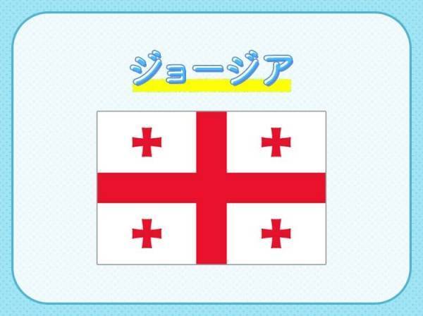 【ヨーロッパとアジアの境界にある】この国はどこでしょうか？