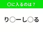 【穴埋めクイズ】これ分かる？空白に入る文字は？