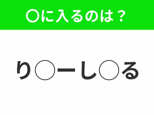 【穴埋めクイズ】これ分かる？空白に入る文字は？