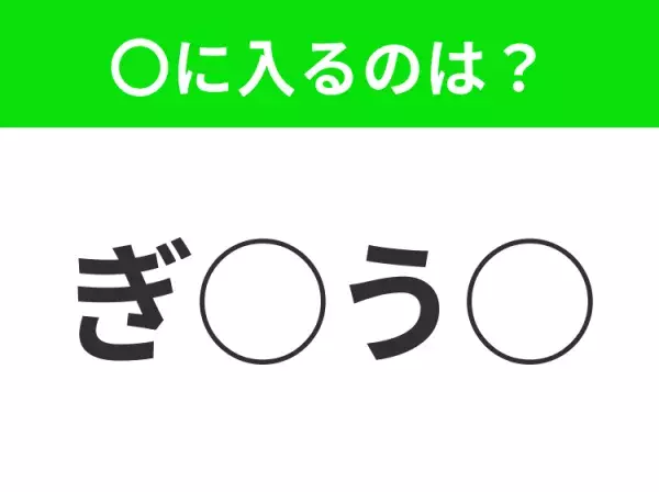 【穴埋めクイズ】それが答えなのか…！空白に入る文字は？