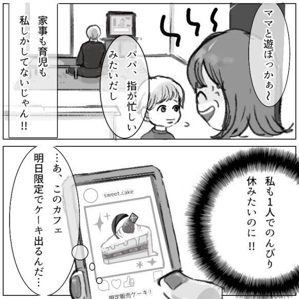 【ゲームで育児放棄】「オレの子どもはアバター」激怒した妻の“最恐”の復讐とは！？