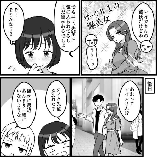 「すぐ元サヤとか神経疑う」魔性の【爆美女】が元カレを略奪！？色仕掛けで誘ってきて…