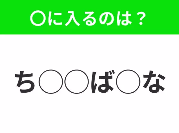 【穴埋めクイズ】これ…わかる人いる？空白に入る文字は？