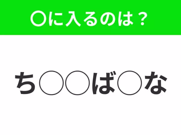 【穴埋めクイズ】これ…わかる人いる？空白に入る文字は？