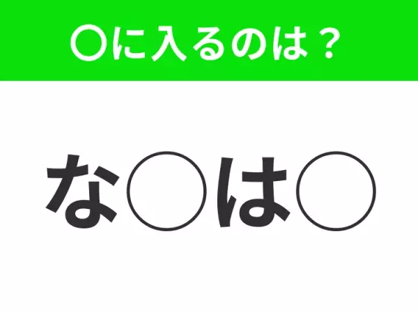 【穴埋めクイズ】解ける人いたら教えて！空白に入る文字は？