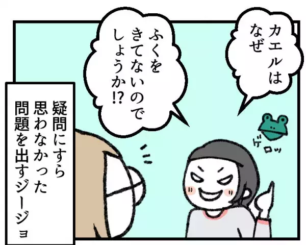 【育児マンガ】「難問すぎるて！！」4歳児が考えたクイズがエキセントリックすぎた！？