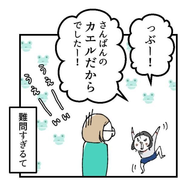 【育児マンガ】「難問すぎるて！！」4歳児が考えたクイズがエキセントリックすぎた！？