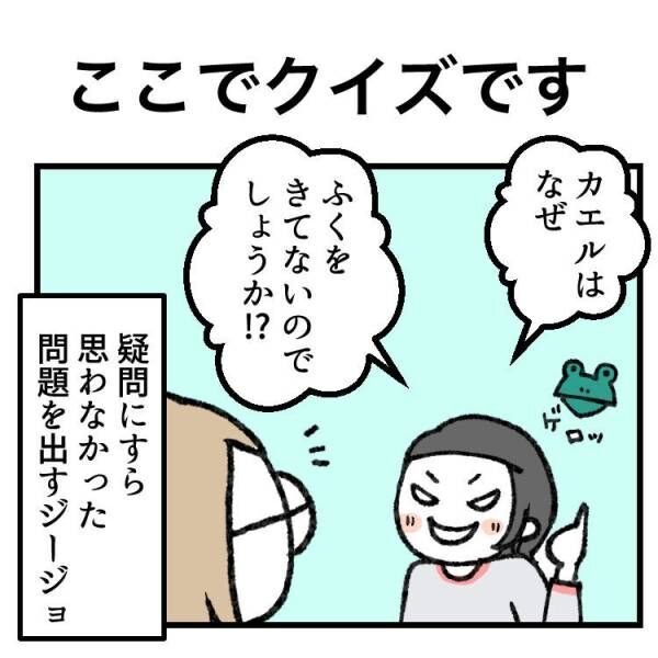 【育児マンガ】「難問すぎるて！！」4歳児が考えたクイズがエキセントリックすぎた！？