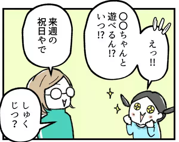 【育児マンガ】7歳児が“来週の祝日”を理解しようとしたところ…脳内が大混乱！？