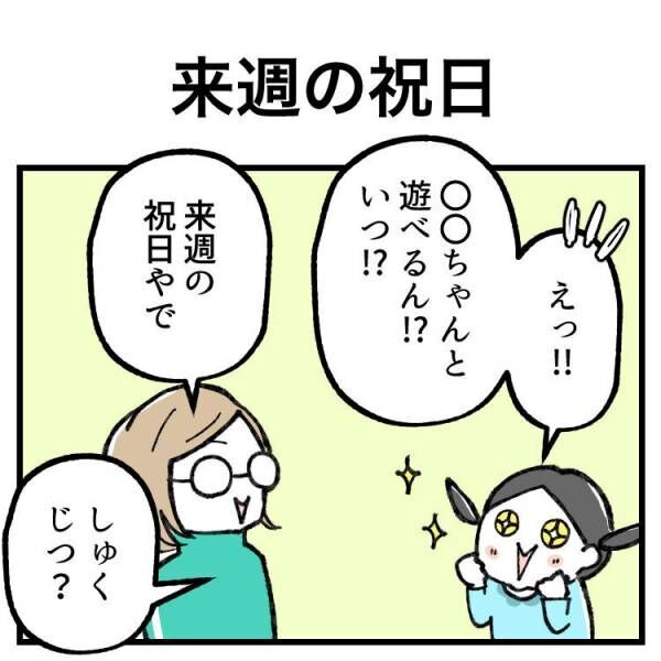 【育児マンガ】7歳児が“来週の祝日”を理解しようとしたところ…脳内が大混乱！？