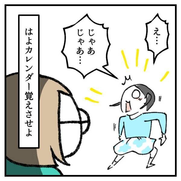 【育児マンガ】7歳児が“来週の祝日”を理解しようとしたところ…脳内が大混乱！？