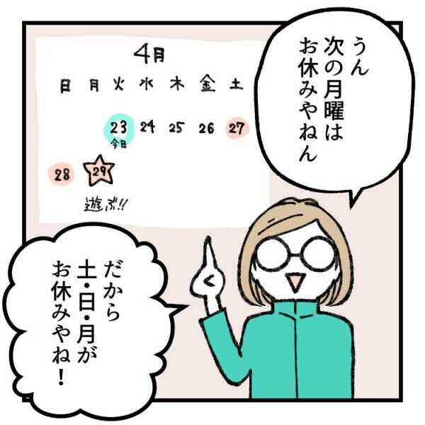 【育児マンガ】7歳児が“来週の祝日”を理解しようとしたところ…脳内が大混乱！？