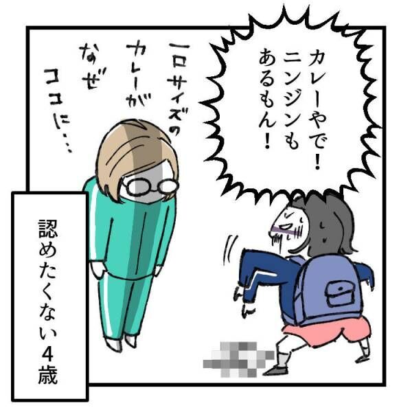 【育児マンガ】「カレーだもん！」“例のアレ”を踏んじゃった4歳児の苦しすぎる言い訳とは！？