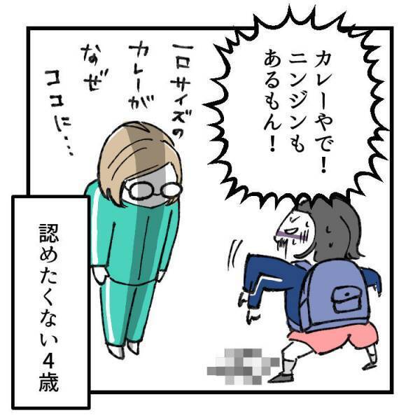 【育児マンガ】「カレーだもん！」“例のアレ”を踏んじゃった4歳児の苦しすぎる言い訳とは！？