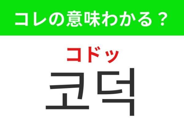 【韓国美容好きは要チェック！】「블러셔（ブルロショ）」の意味は？顔色がぱっと良くなるあのコスメ！覚えておくと便利な韓国語3選