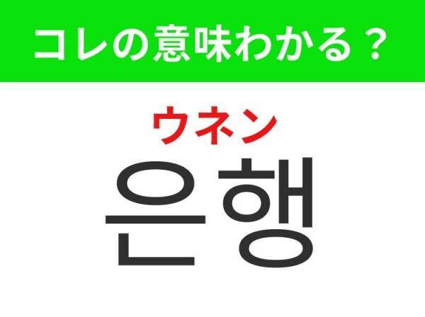 【韓国旅行に行く人は要チェック！】「와이파이（ワイパイ）」の意味は？旅先でも欠かせないアレ！覚えておくと便利な韓国語3選