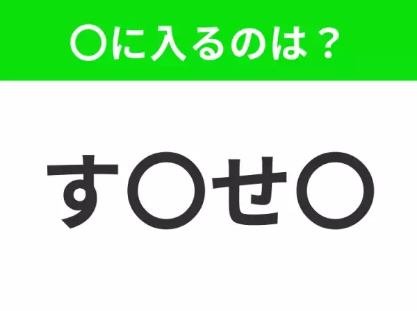 【穴埋めクイズ】解ける人いたら教えて！空白に入る文字は？