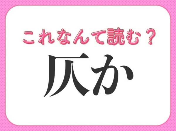 【仄か】はなんて読める？ぼんやりしていることを表す言葉