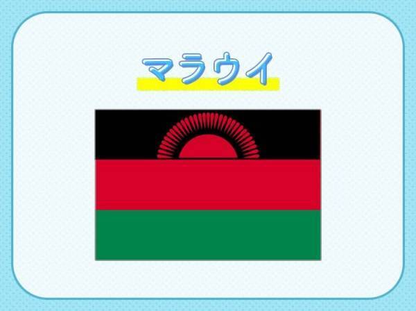 【アフリカで最も国民がフレンドリー？！】この国はどこでしょう？