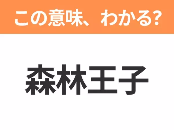 【中国語クイズ】「森林王子」は何の映画タイトル？ジャングルで育った少年と愉快な仲間たちの物語！