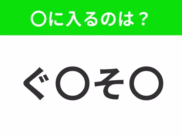 【穴埋めクイズ】この問題…わかる人いる？空白に入る文字は？