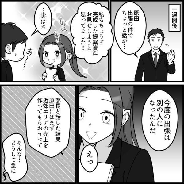 【愛人と同伴出張！？】上司との不倫に溺れた結果…“地獄”が待っていた