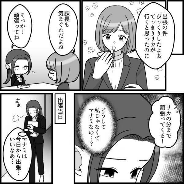 【愛人と同伴出張！？】上司との不倫に溺れた結果…“地獄”が待っていた