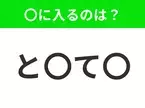 【穴埋めクイズ】解ける人いたら教えて！空白に入る文字は？