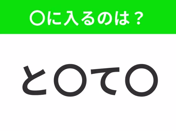 【穴埋めクイズ】解ける人いたら教えて！空白に入る文字は？