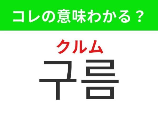 【韓国旅行に行く人は要チェック！】「오후（オフ）」の意味は？1日の後半を指す言葉！覚えておくと便利な韓国語3選